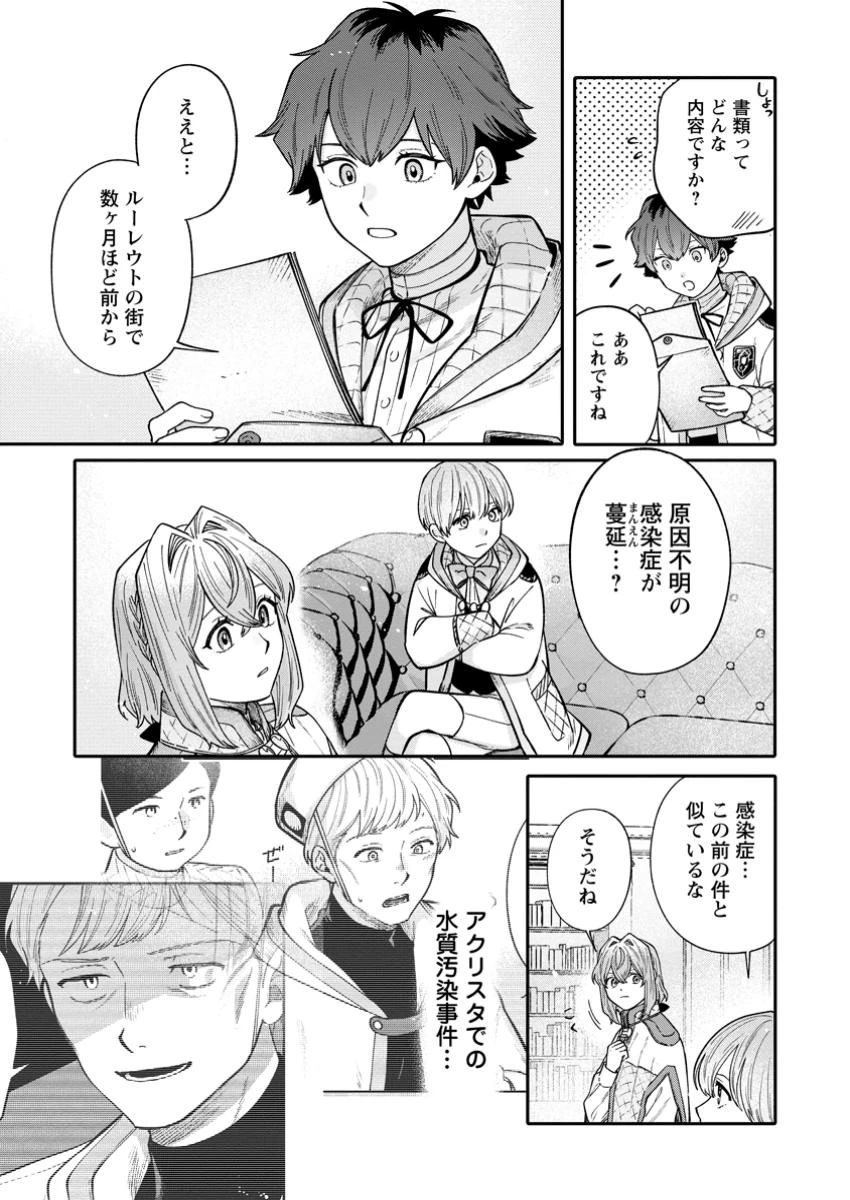 無自覚な天才魔導具師はのんびり暮らしたい 第14.1話 - 11