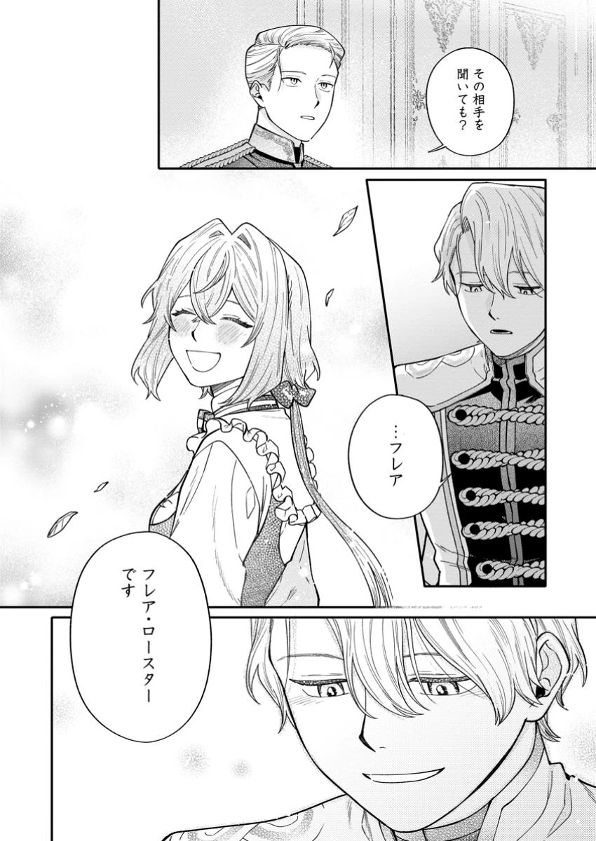 無自覚な天才魔導具師はのんびり暮らしたい 第13.2話 - 4