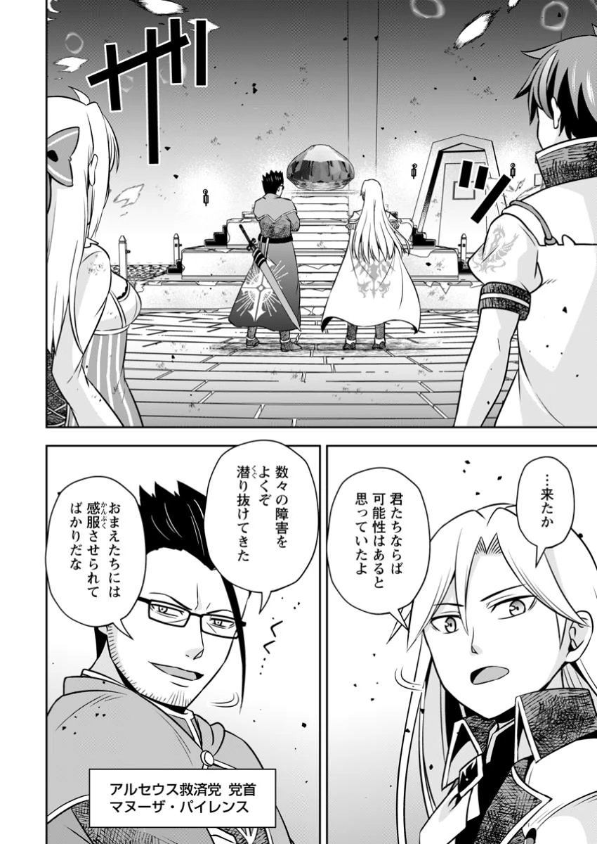 おい、外れスキルだと思われていた《チートコード操作》が化け物すぎるんだが。 第22.2話 - 4