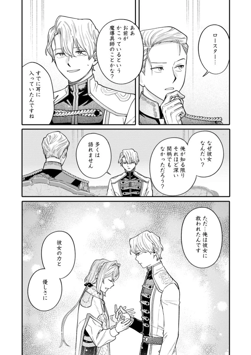 無自覚な天才魔導具師はのんびり暮らしたい 第13.2話 - 5