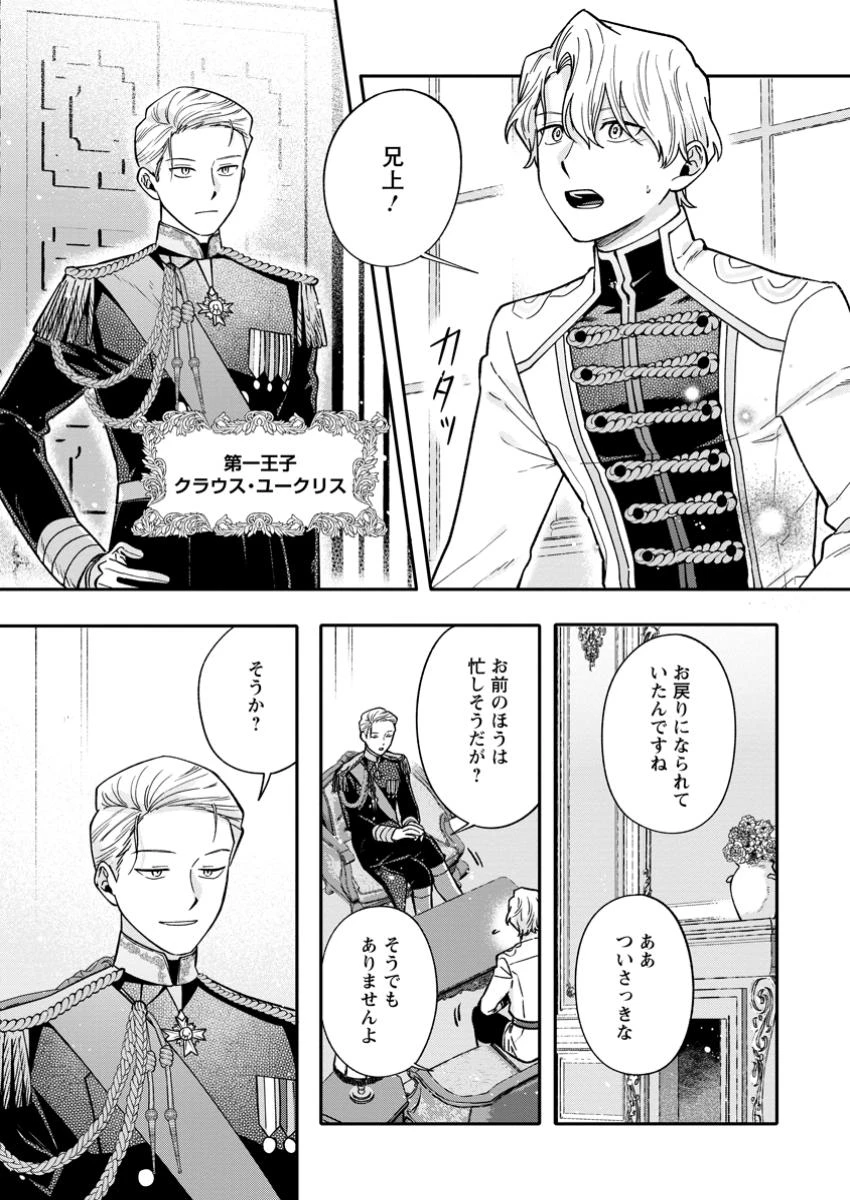 無自覚な天才魔導具師はのんびり暮らしたい 第13.1話 - 1