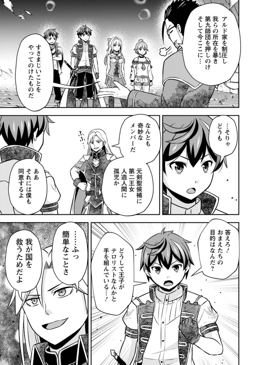 おい、外れスキルだと思われていた《チートコード操作》が化け物すぎるんだが。 第22.2話 - 5