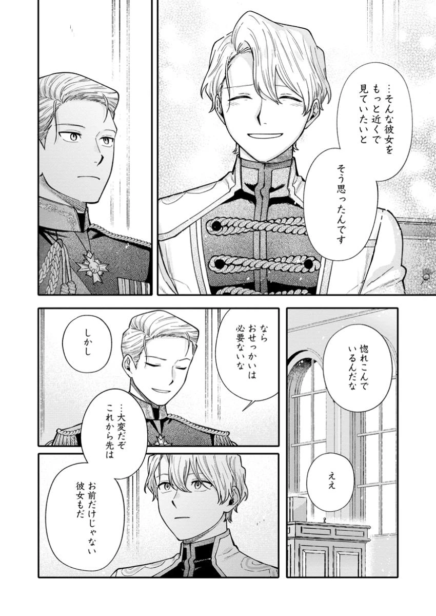 無自覚な天才魔導具師はのんびり暮らしたい 第13.2話 - 6