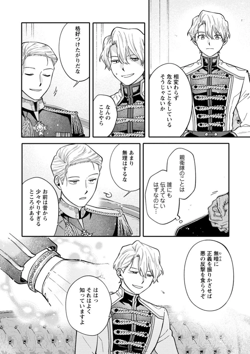 無自覚な天才魔導具師はのんびり暮らしたい 第13.1話 - 2