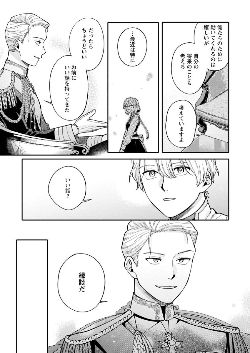 無自覚な天才魔導具師はのんびり暮らしたい 第13.1話 - 3