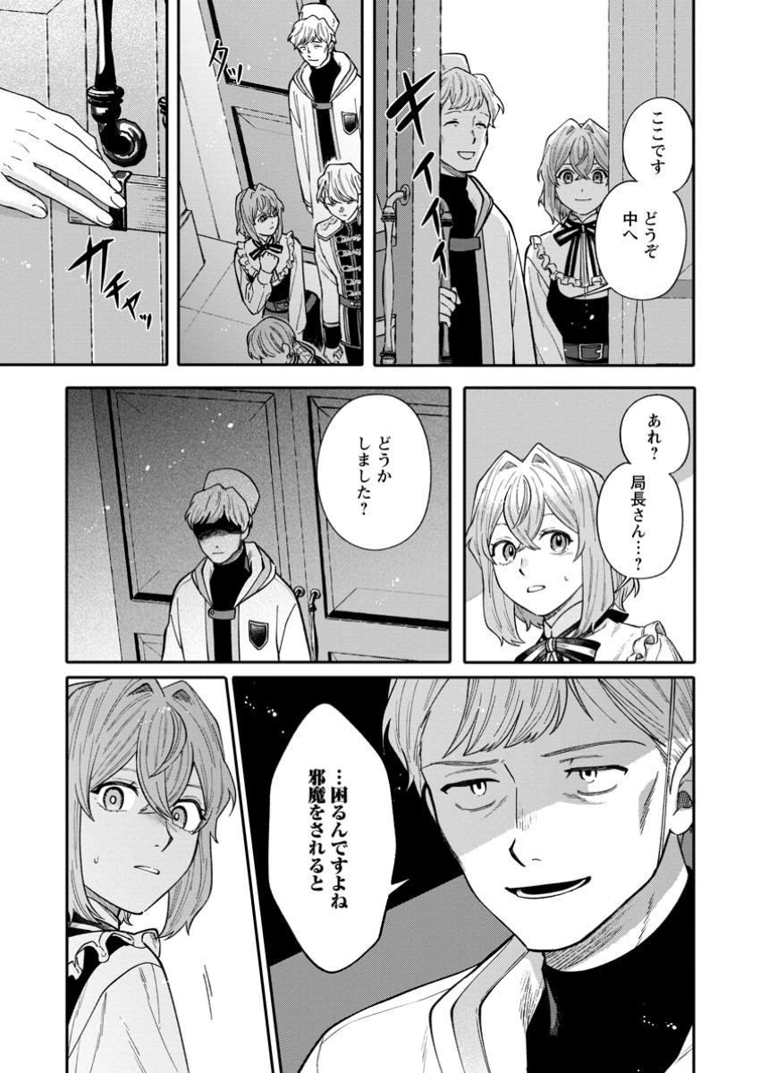 無自覚な天才魔導具師はのんびり暮らしたい 第12.3話 - 3