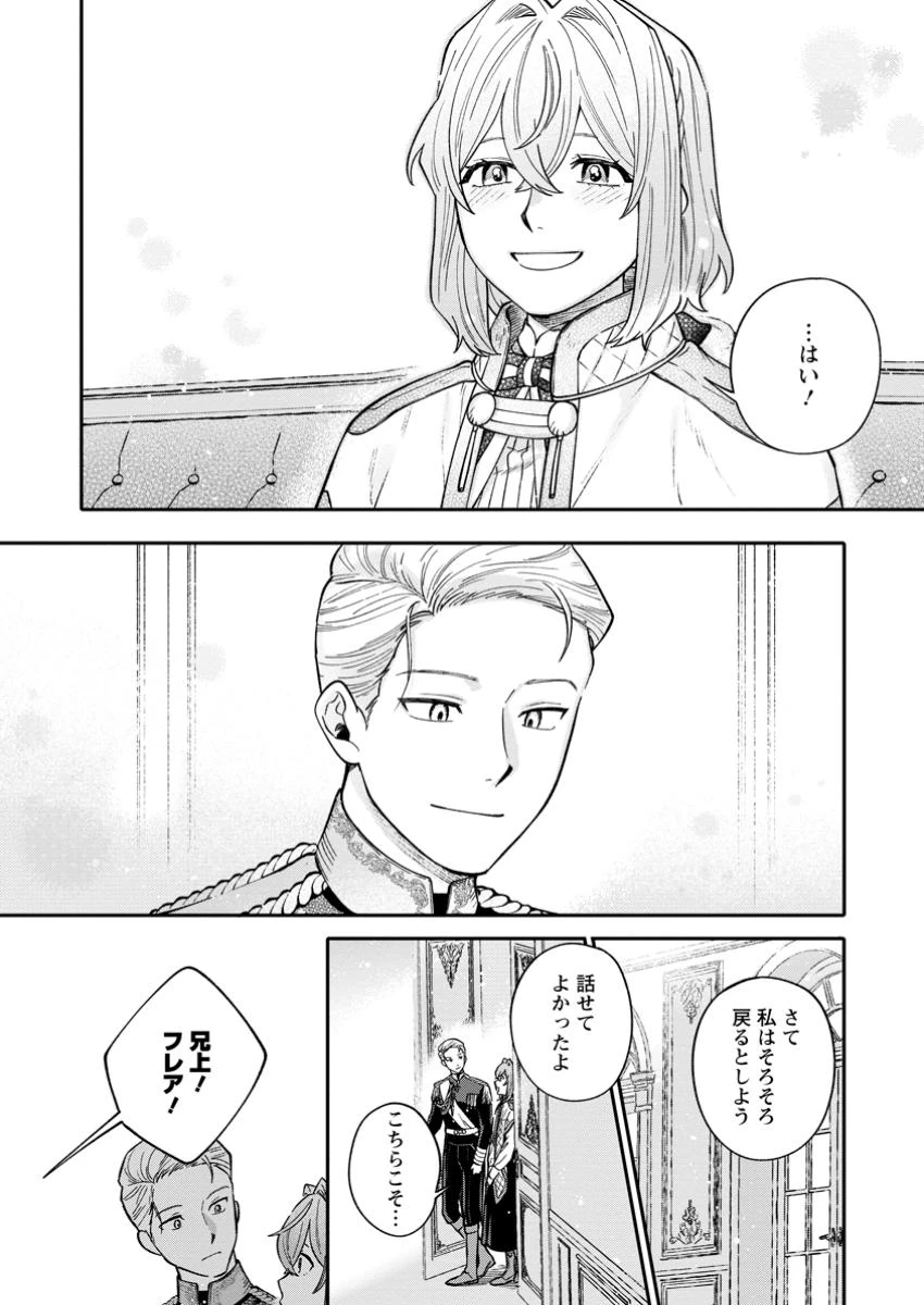 無自覚な天才魔導具師はのんびり暮らしたい 第13.2話 - 8