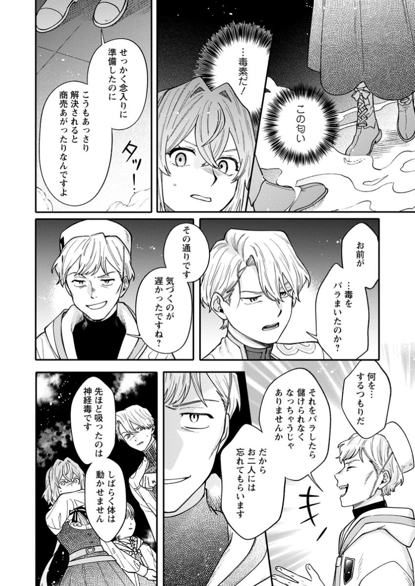 無自覚な天才魔導具師はのんびり暮らしたい 第12.3話 - 4