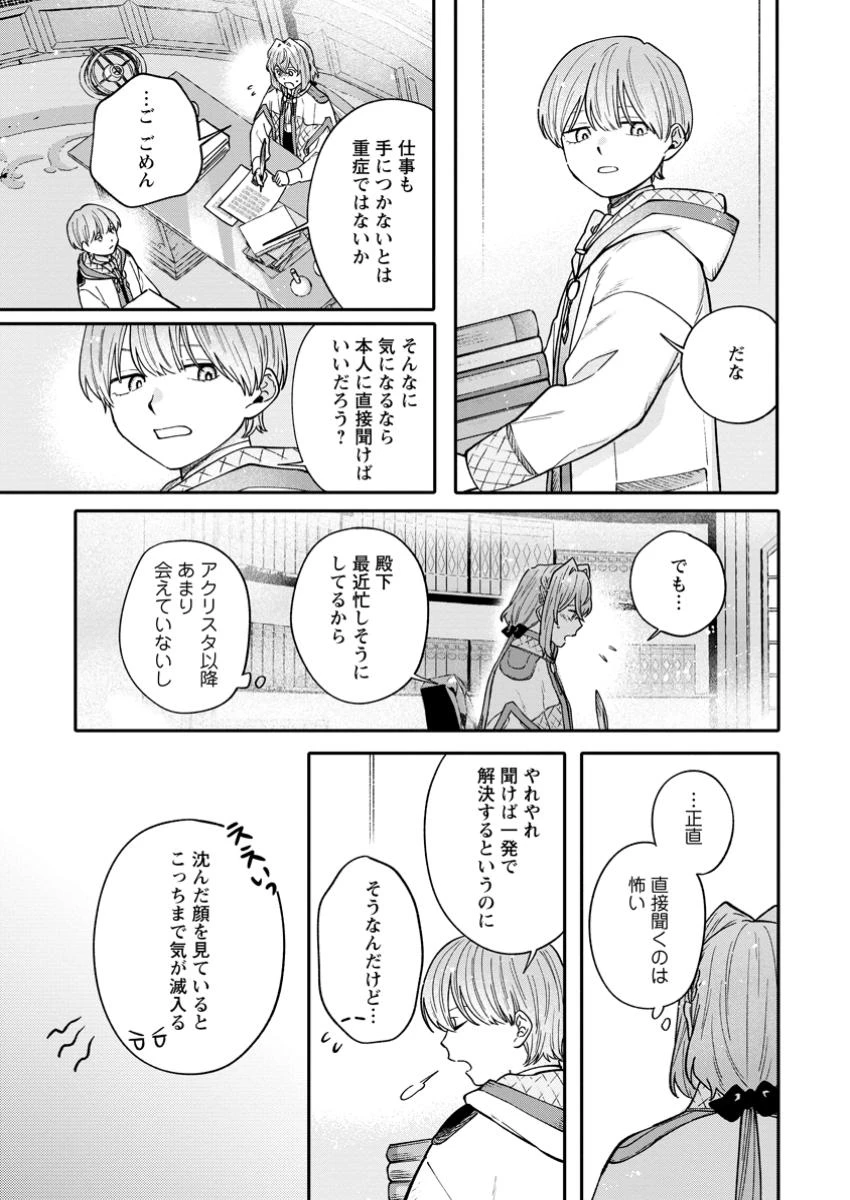 無自覚な天才魔導具師はのんびり暮らしたい 第13.1話 - 5