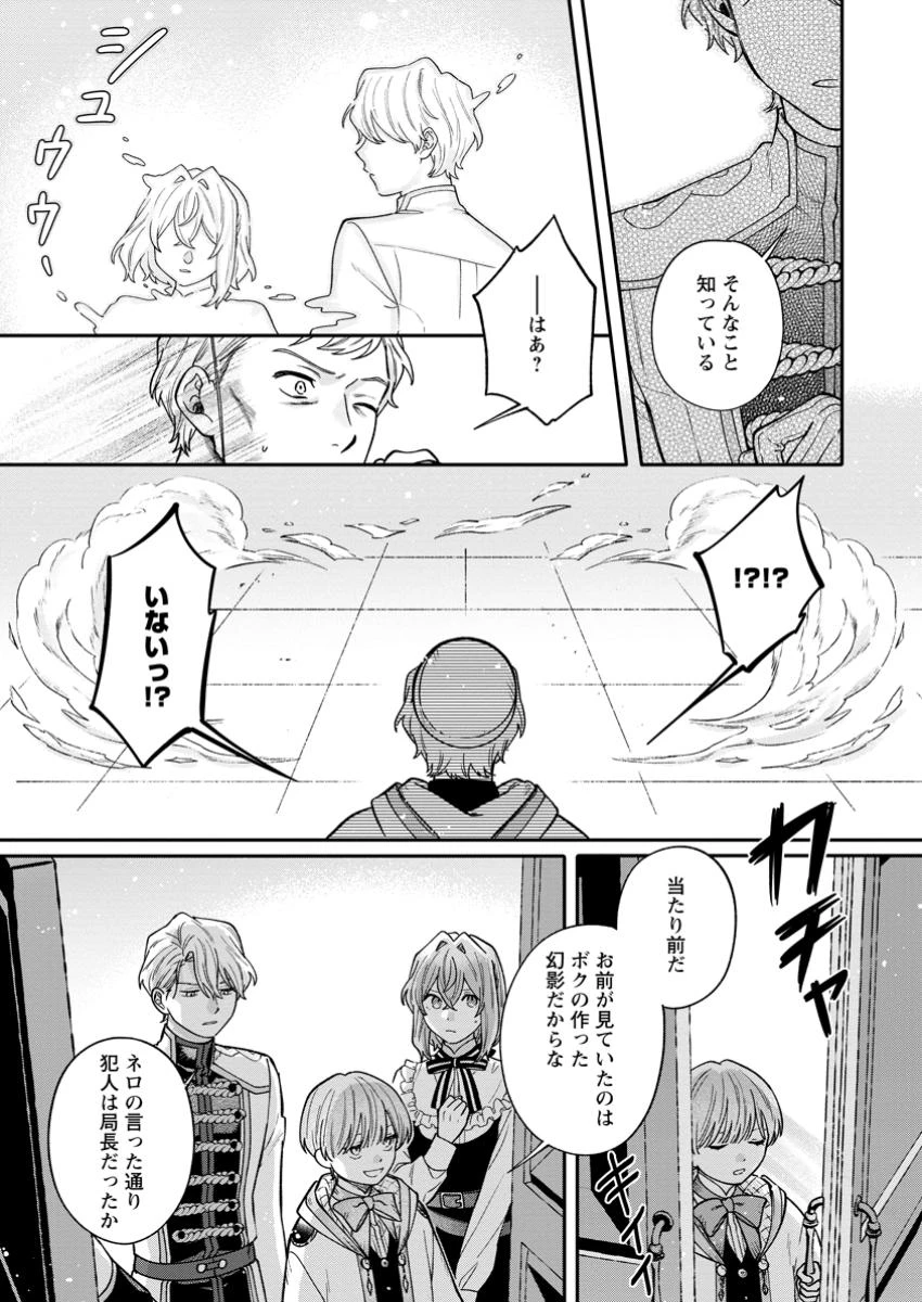 無自覚な天才魔導具師はのんびり暮らしたい 第12.3話 - 5