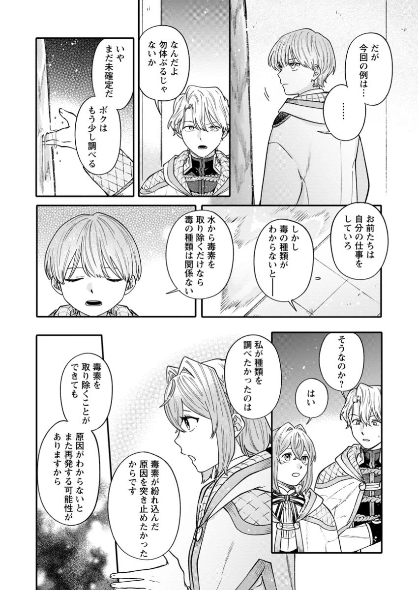 無自覚な天才魔導具師はのんびり暮らしたい 第12.2話 - 1