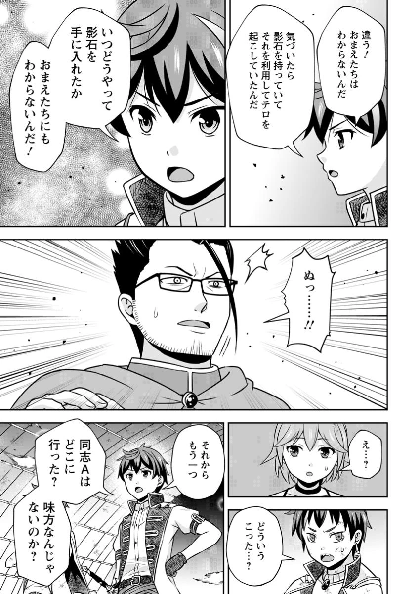 おい、外れスキルだと思われていた《チートコード操作》が化け物すぎるんだが。 第22.2話 - 9