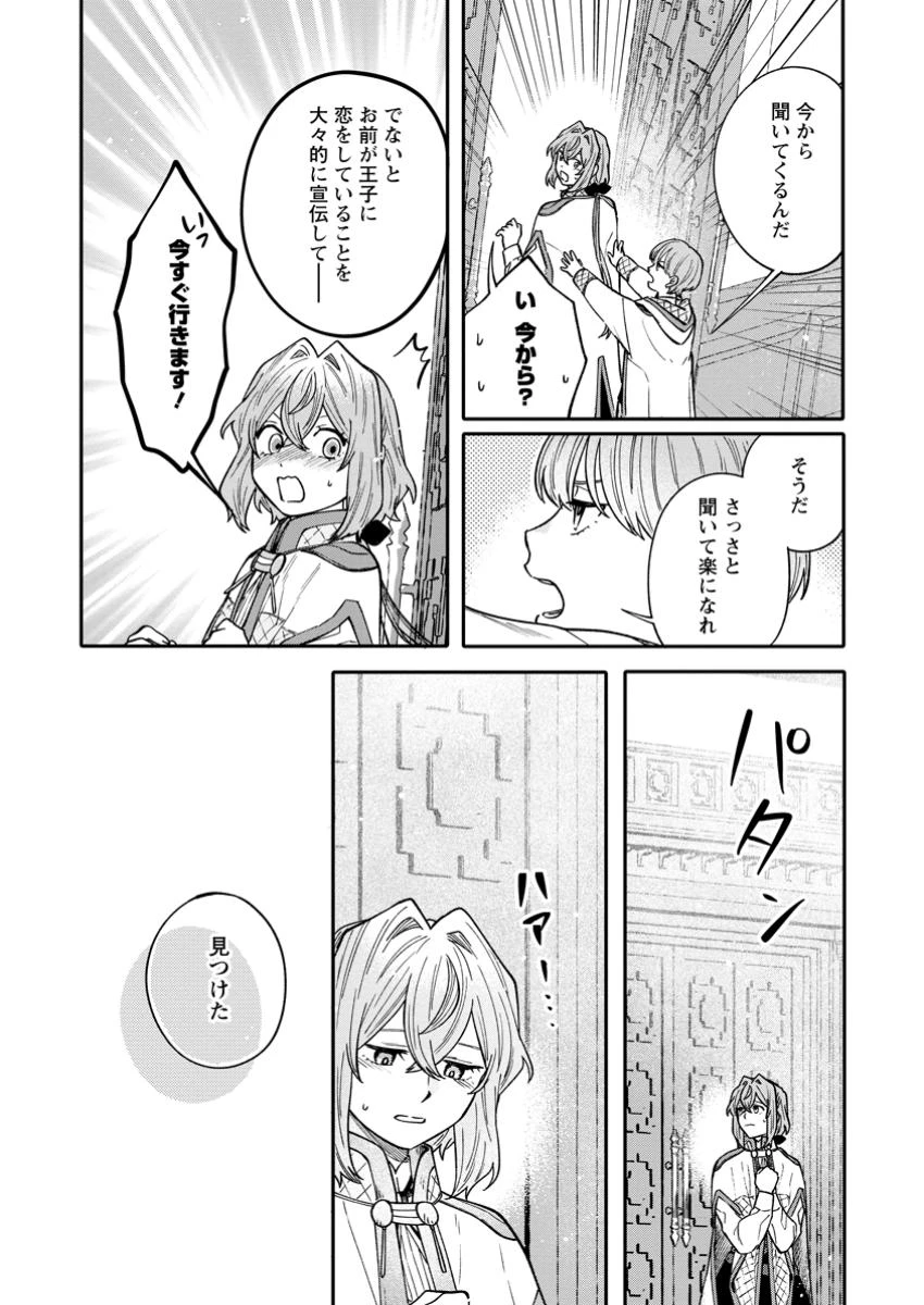 無自覚な天才魔導具師はのんびり暮らしたい 第13.1話 - 6