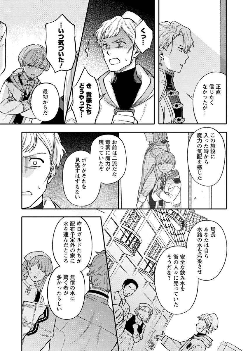 無自覚な天才魔導具師はのんびり暮らしたい 第12.3話 - 6