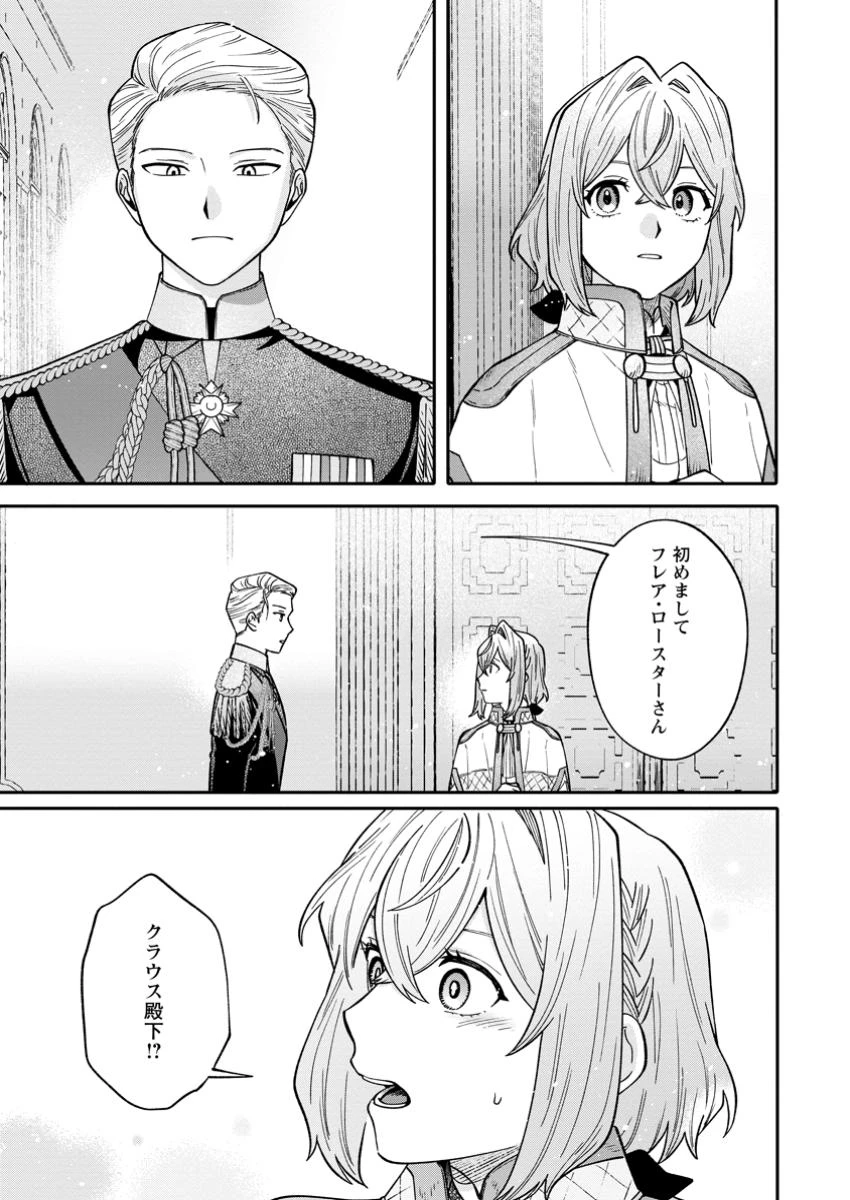 無自覚な天才魔導具師はのんびり暮らしたい 第13.1話 - 7