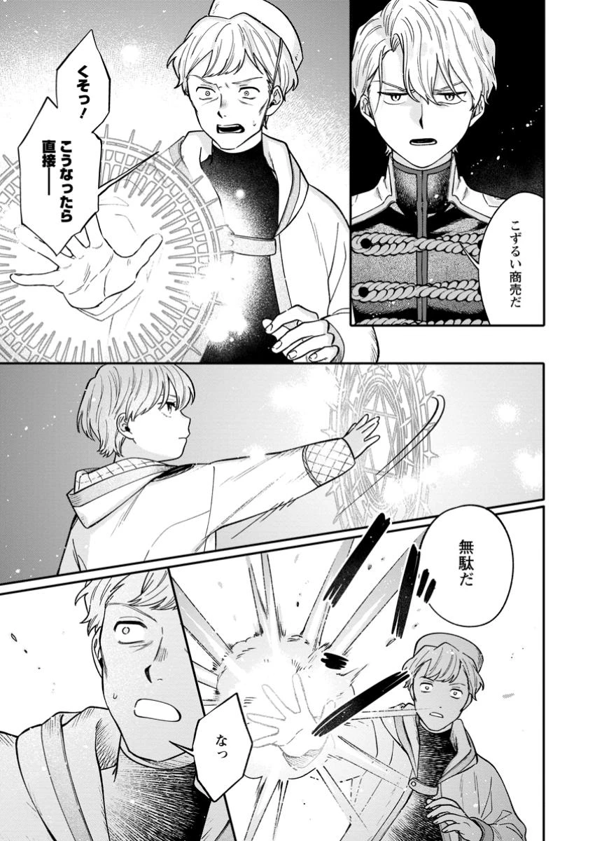 無自覚な天才魔導具師はのんびり暮らしたい 第12.3話 - 7