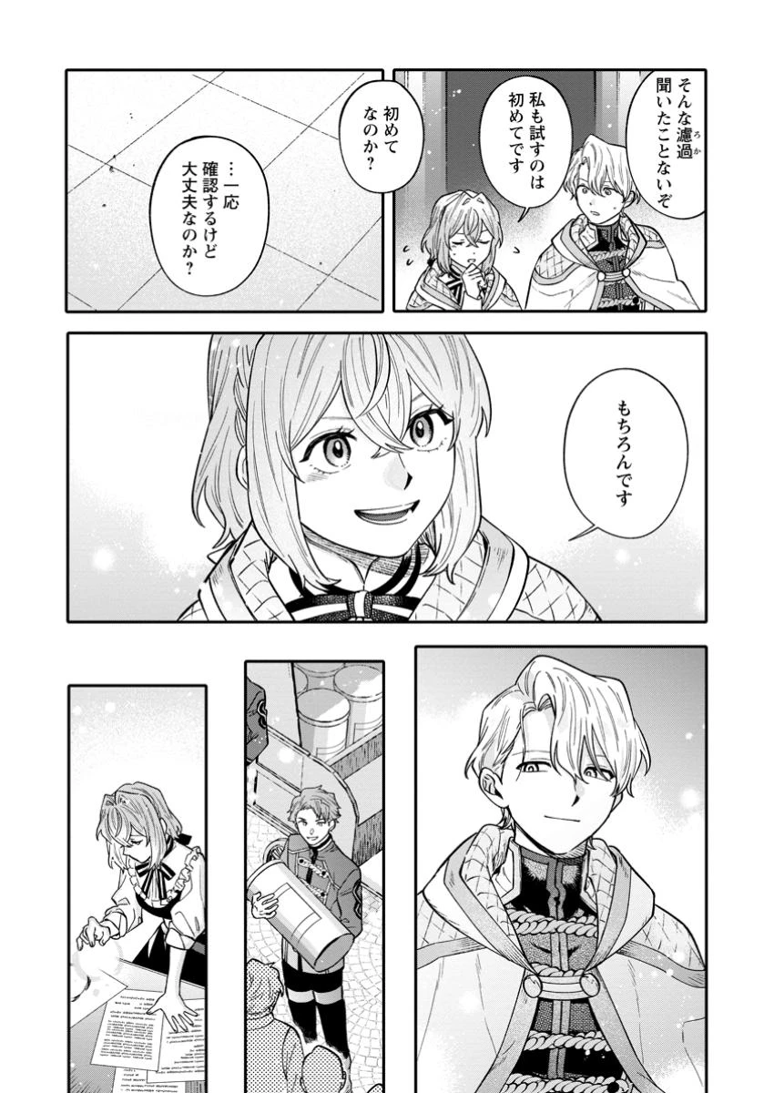 無自覚な天才魔導具師はのんびり暮らしたい 第12.2話 - 3