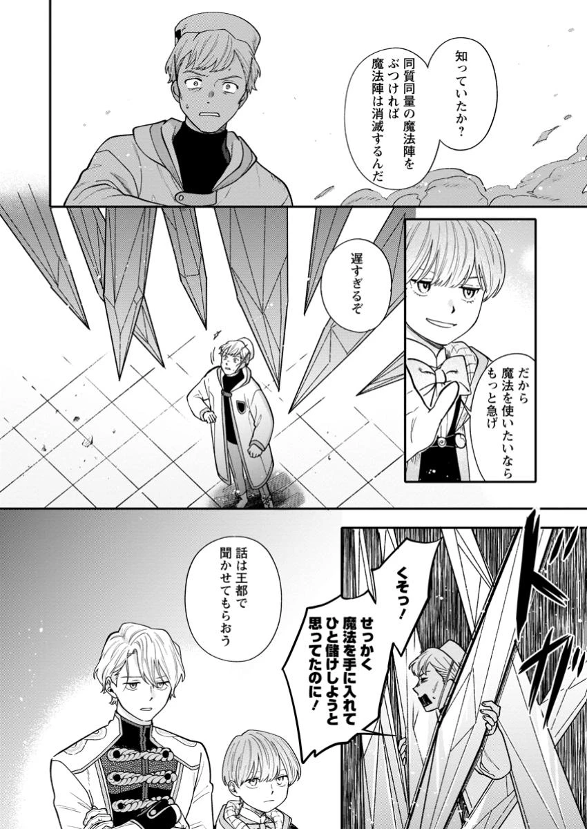 無自覚な天才魔導具師はのんびり暮らしたい 第12.3話 - 8