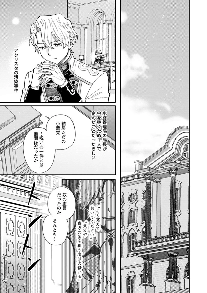 無自覚な天才魔導具師はのんびり暮らしたい 第12.3話 - 9