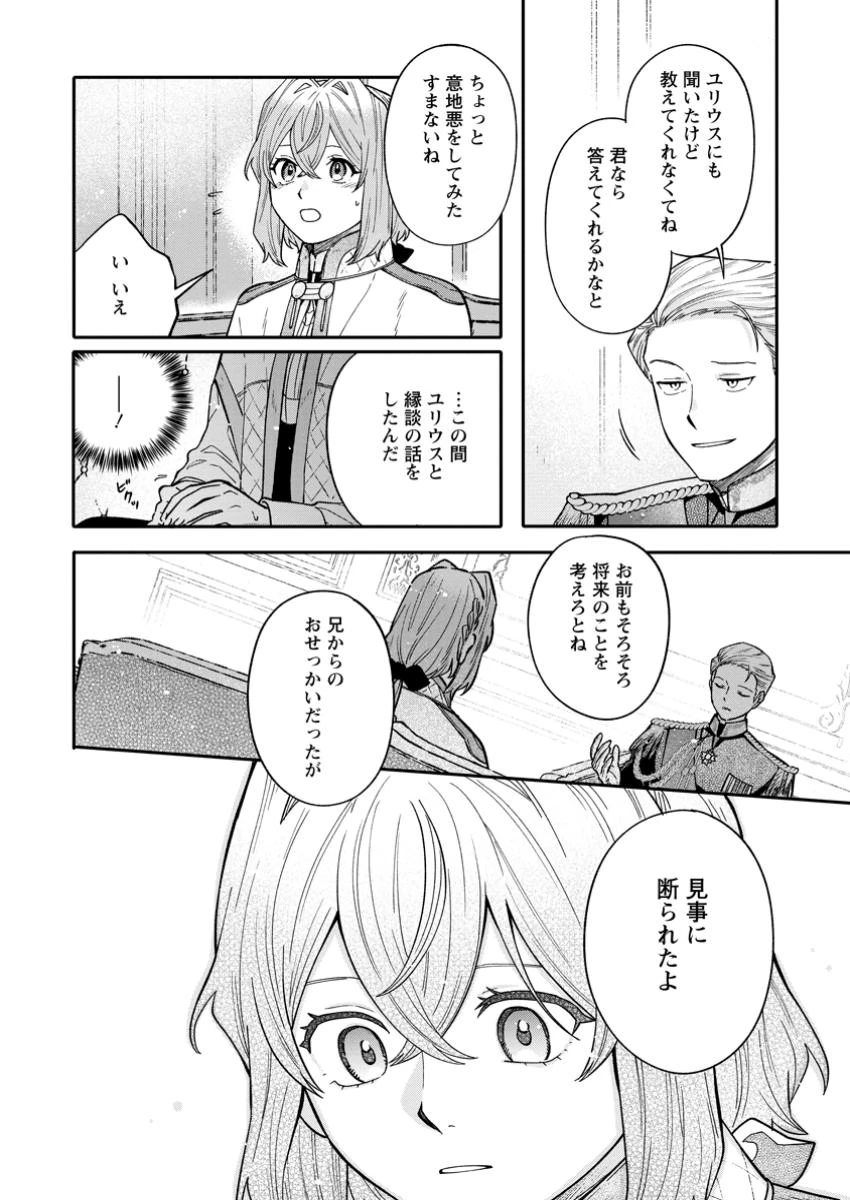 無自覚な天才魔導具師はのんびり暮らしたい 第13.1話 - 10