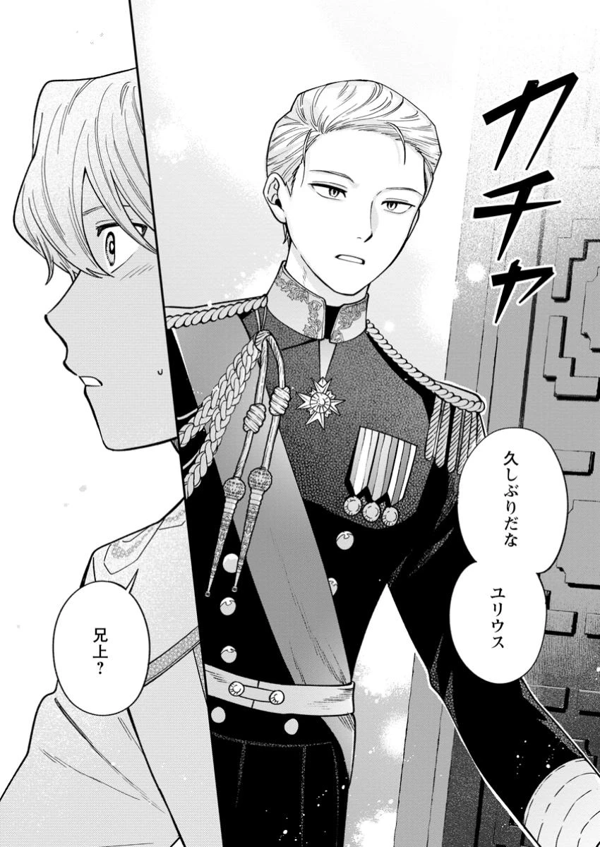 無自覚な天才魔導具師はのんびり暮らしたい 第12.3話 - 10