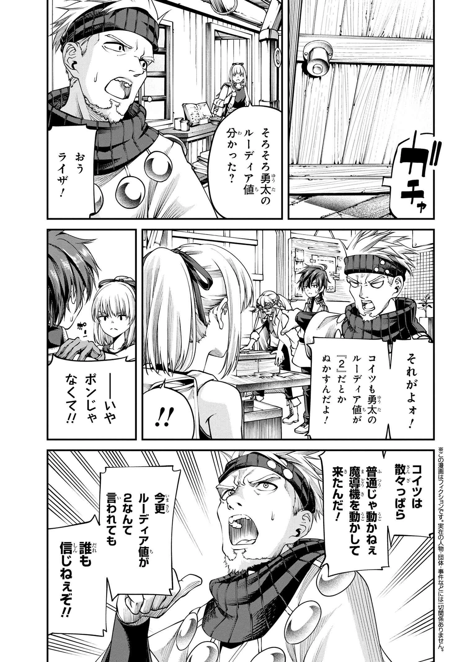 クラス最安値で売られた俺は、実は最強パラメーター 第29.1話 - 4