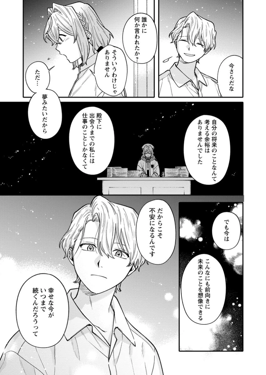 無自覚な天才魔導具師はのんびり暮らしたい 第12.2話 - 8