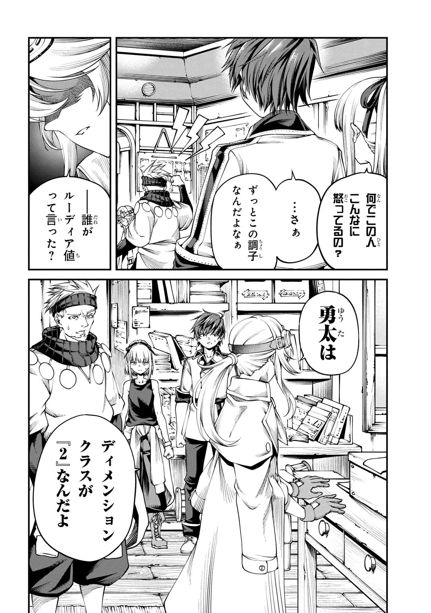 クラス最安値で売られた俺は、実は最強パラメーター 第29.1話 - 5