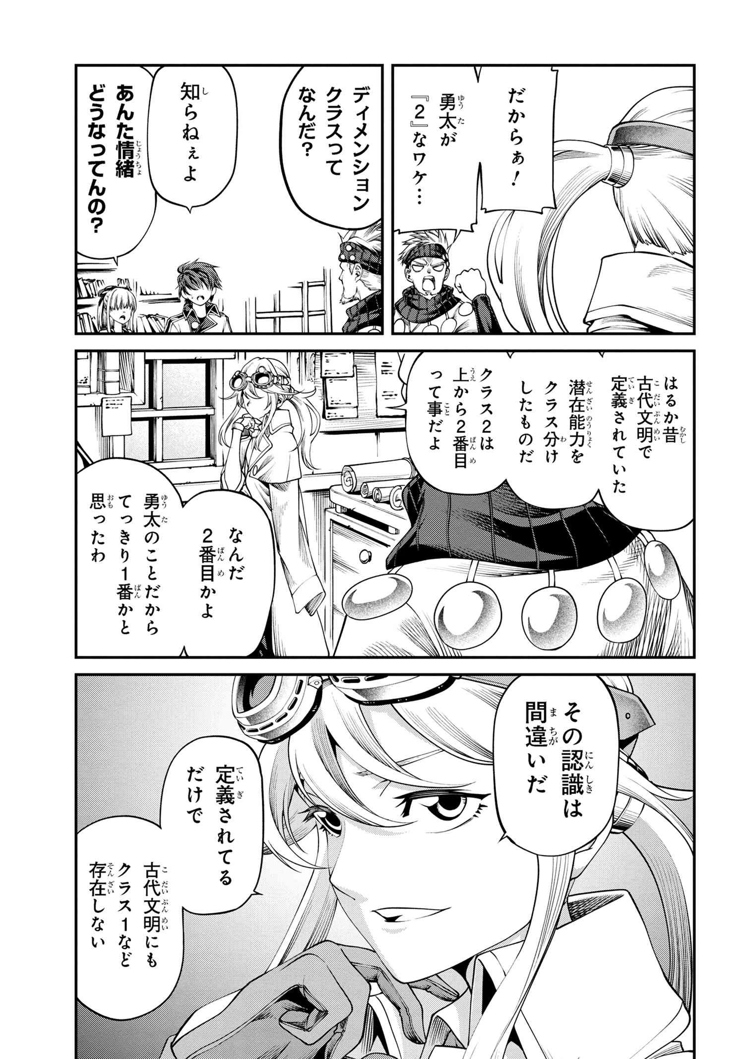 クラス最安値で売られた俺は、実は最強パラメーター 第29.1話 - 6