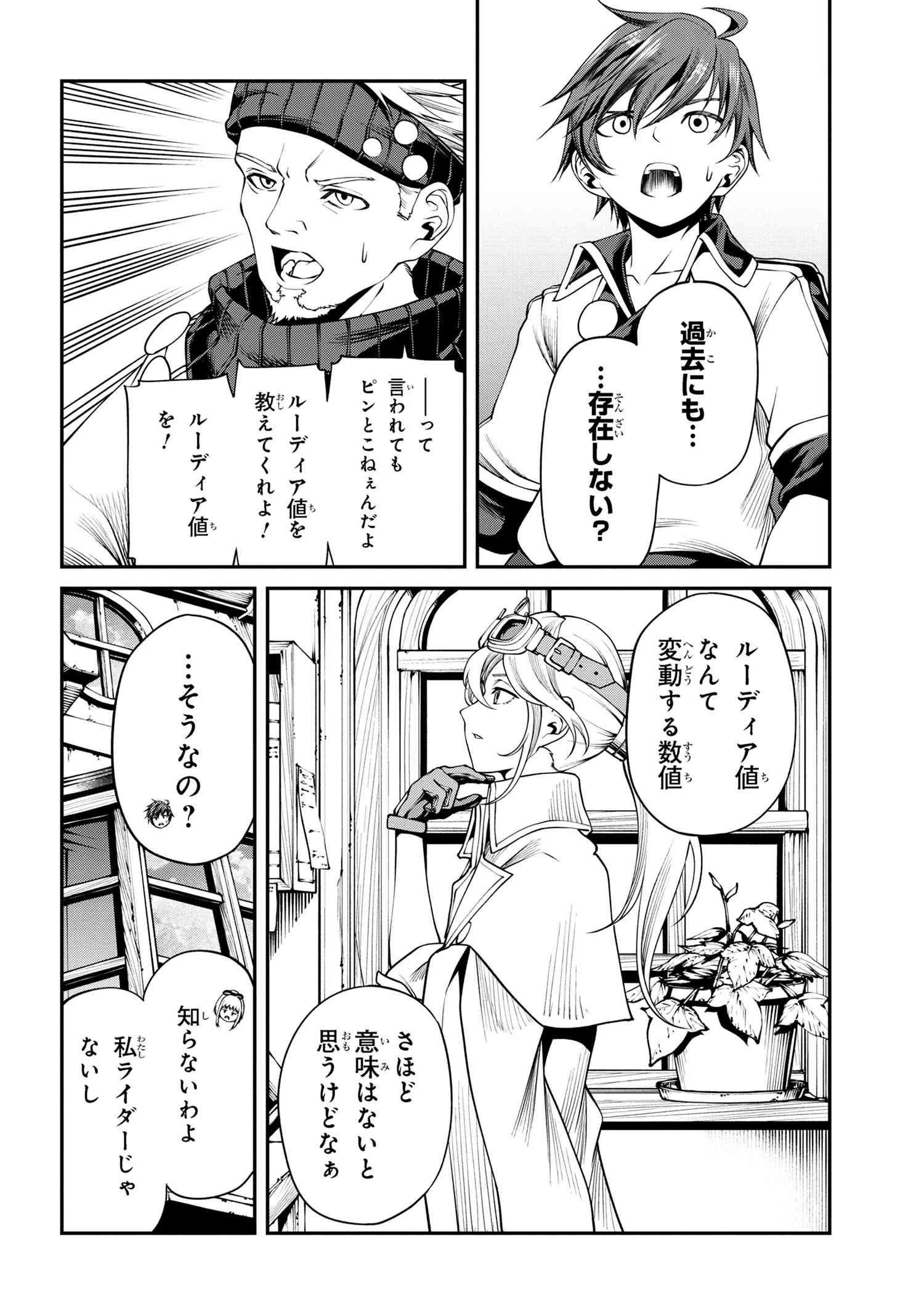 クラス最安値で売られた俺は、実は最強パラメーター 第29.1話 - 7