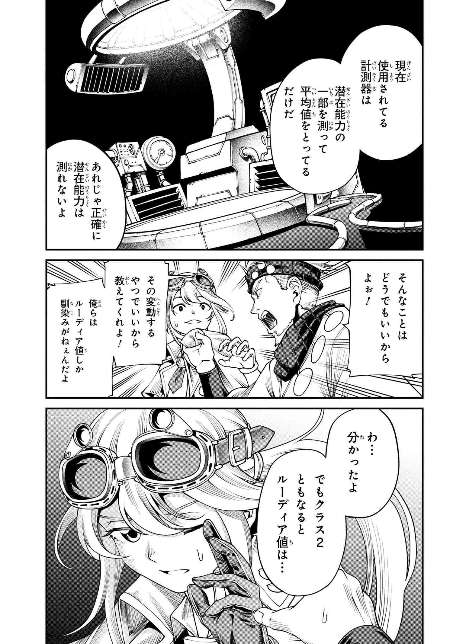 クラス最安値で売られた俺は、実は最強パラメーター 第29.1話 - 8