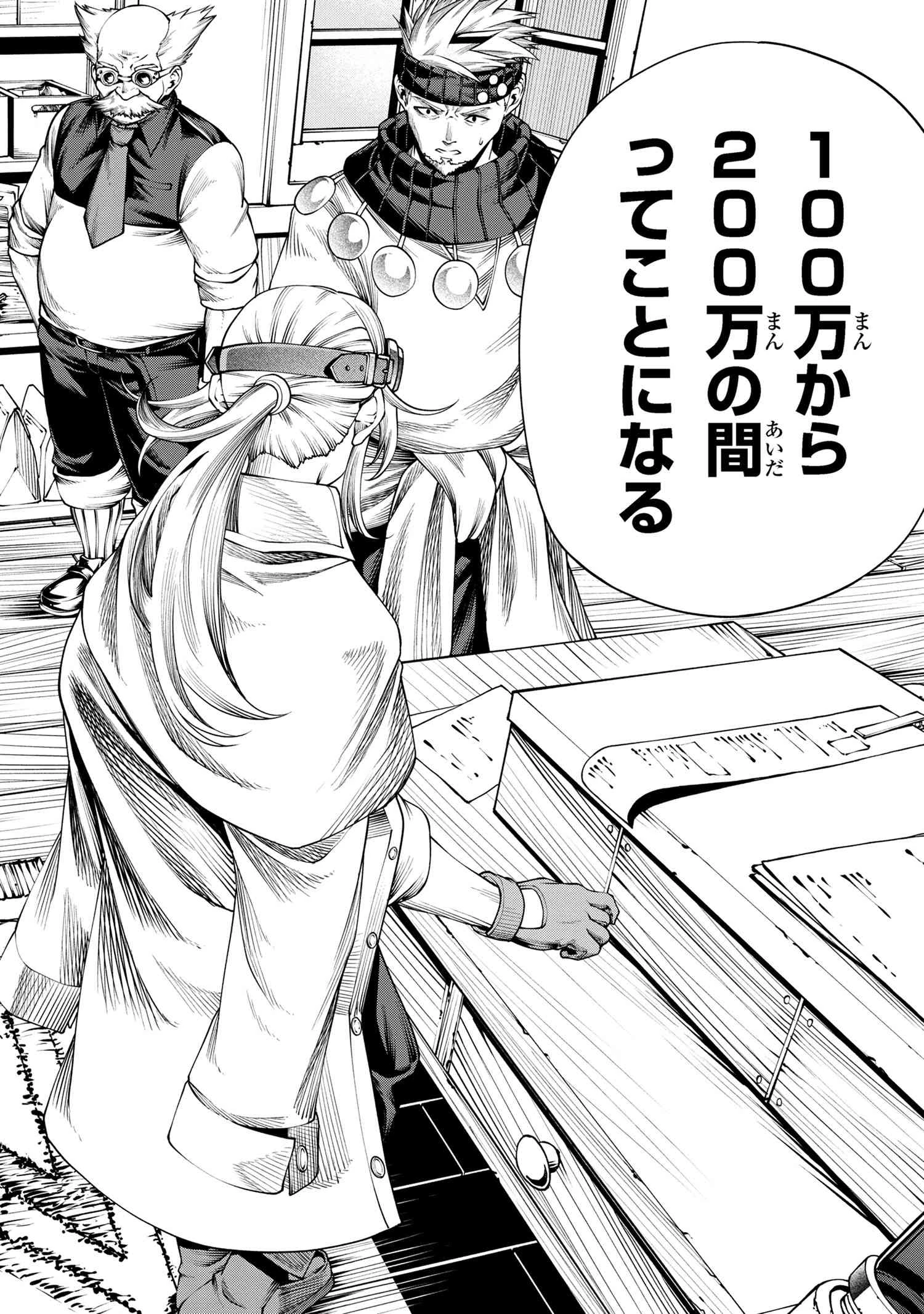 クラス最安値で売られた俺は、実は最強パラメーター 第29.1話 - 9