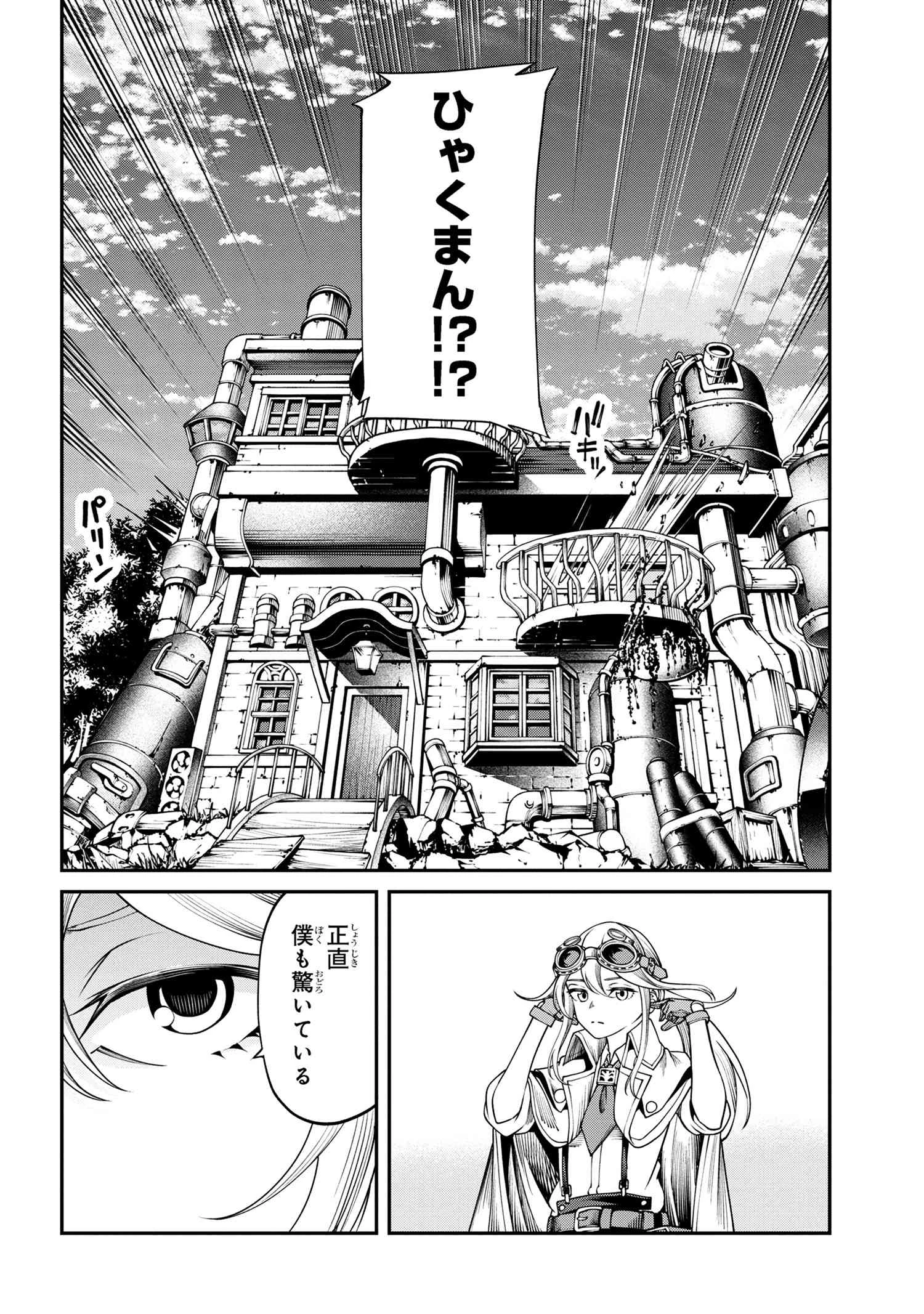 クラス最安値で売られた俺は、実は最強パラメーター 第29.1話 - 11