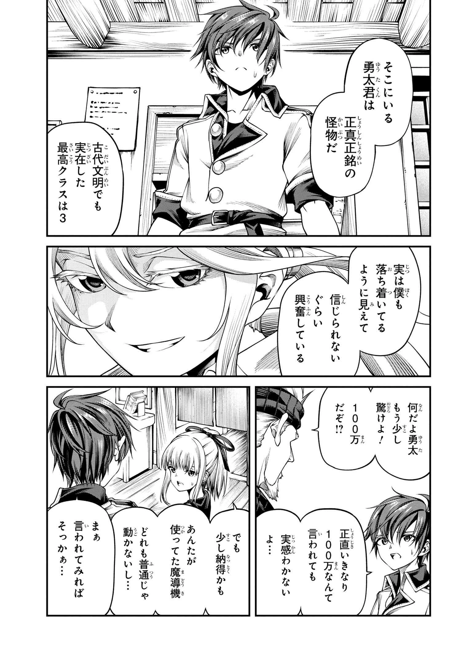 クラス最安値で売られた俺は、実は最強パラメーター 第29.1話 - 12