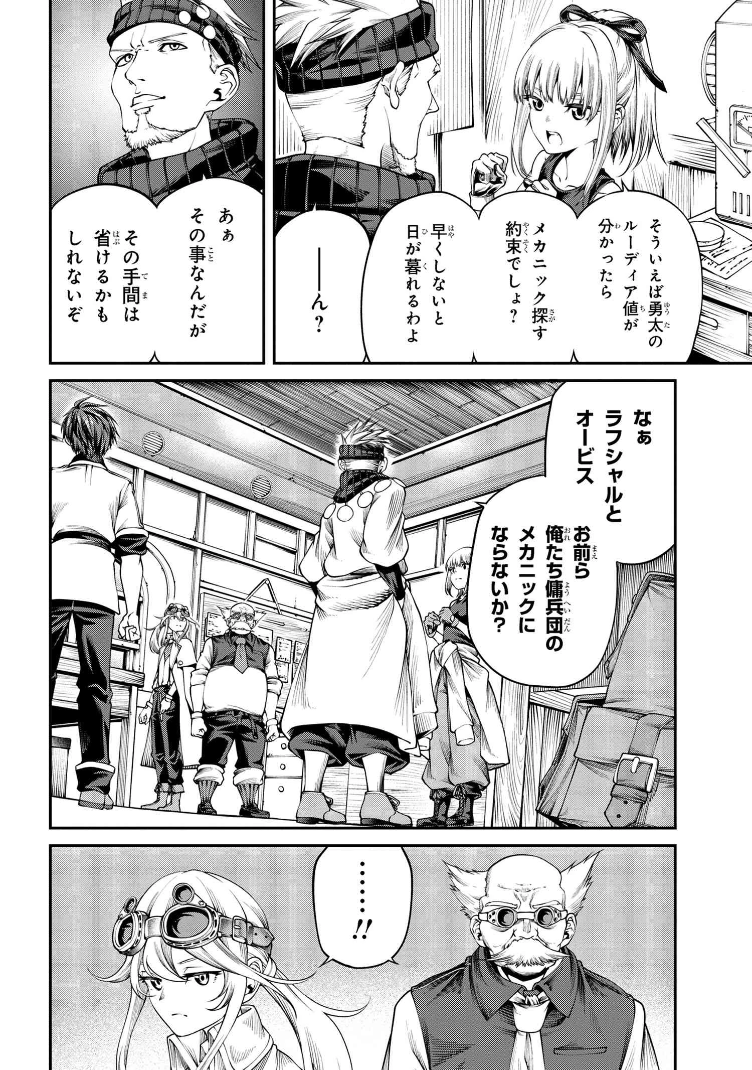 クラス最安値で売られた俺は、実は最強パラメーター 第29.1話 - 13
