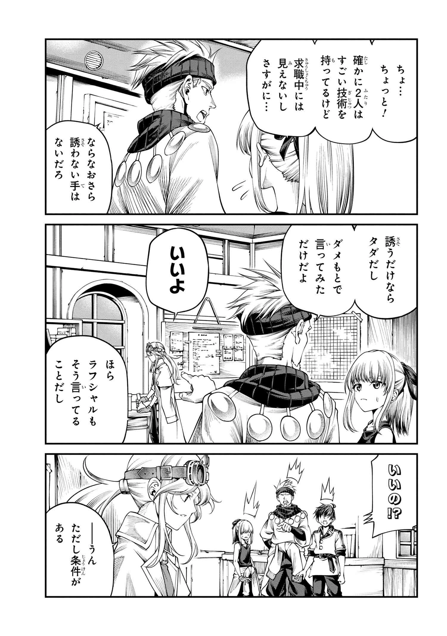 クラス最安値で売られた俺は、実は最強パラメーター 第29.1話 - 14