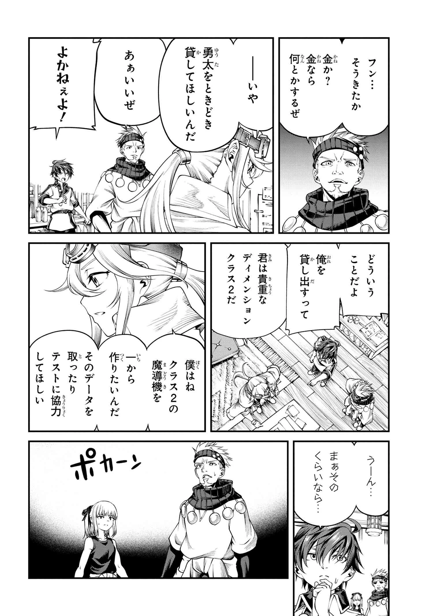 クラス最安値で売られた俺は、実は最強パラメーター 第29.1話 - 15