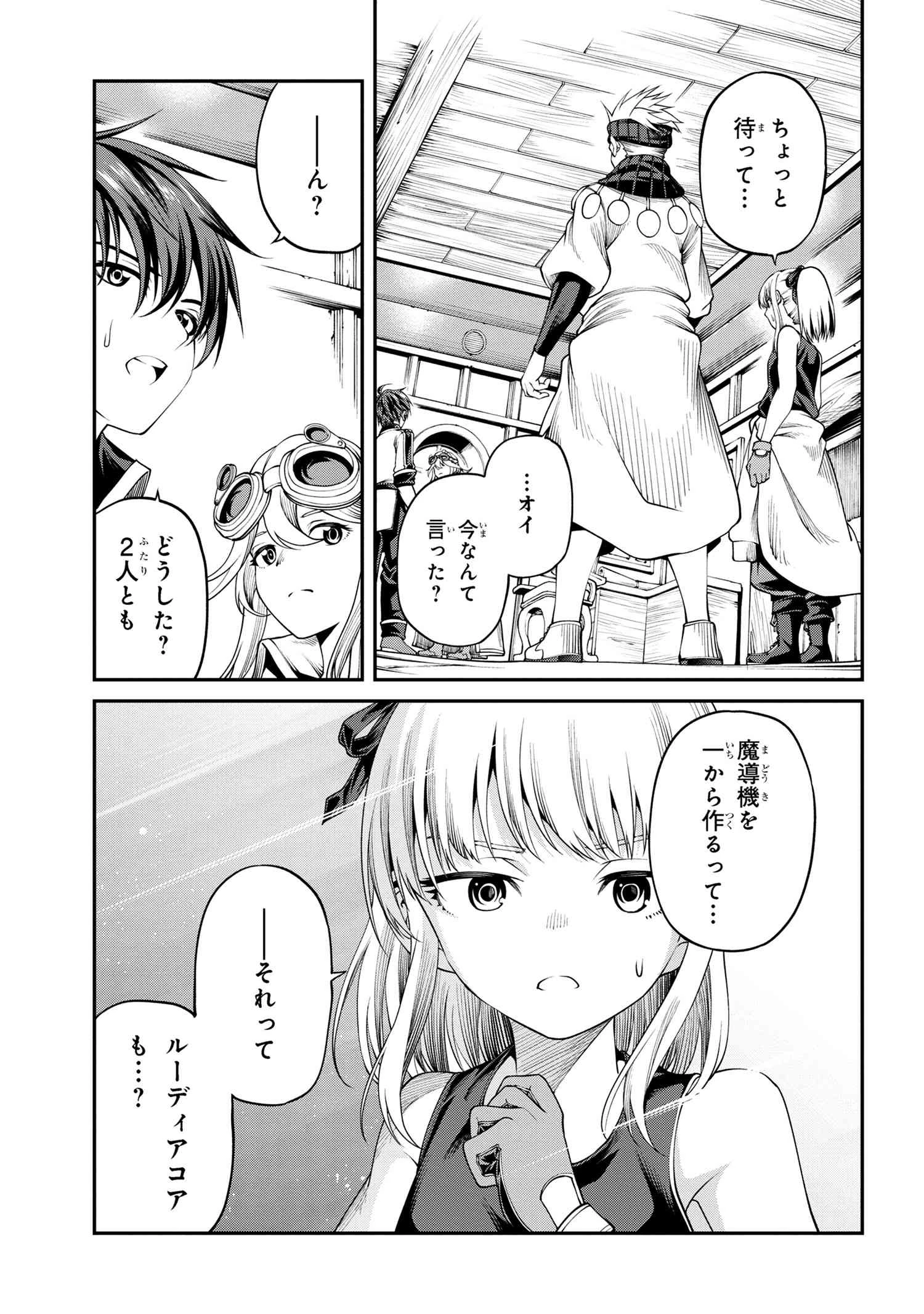 クラス最安値で売られた俺は、実は最強パラメーター 第29.1話 - 16