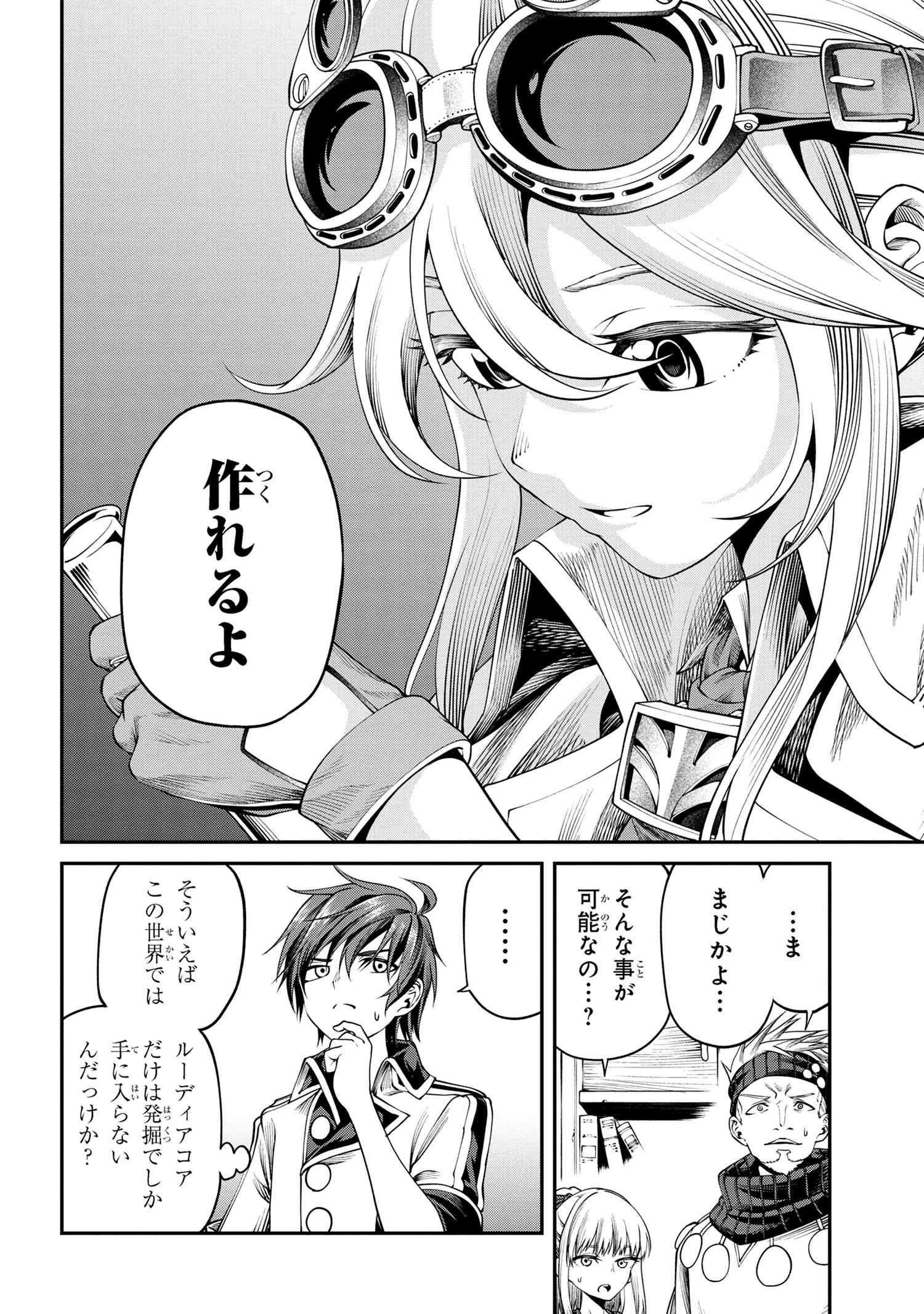 クラス最安値で売られた俺は、実は最強パラメーター 第29.1話 - 17