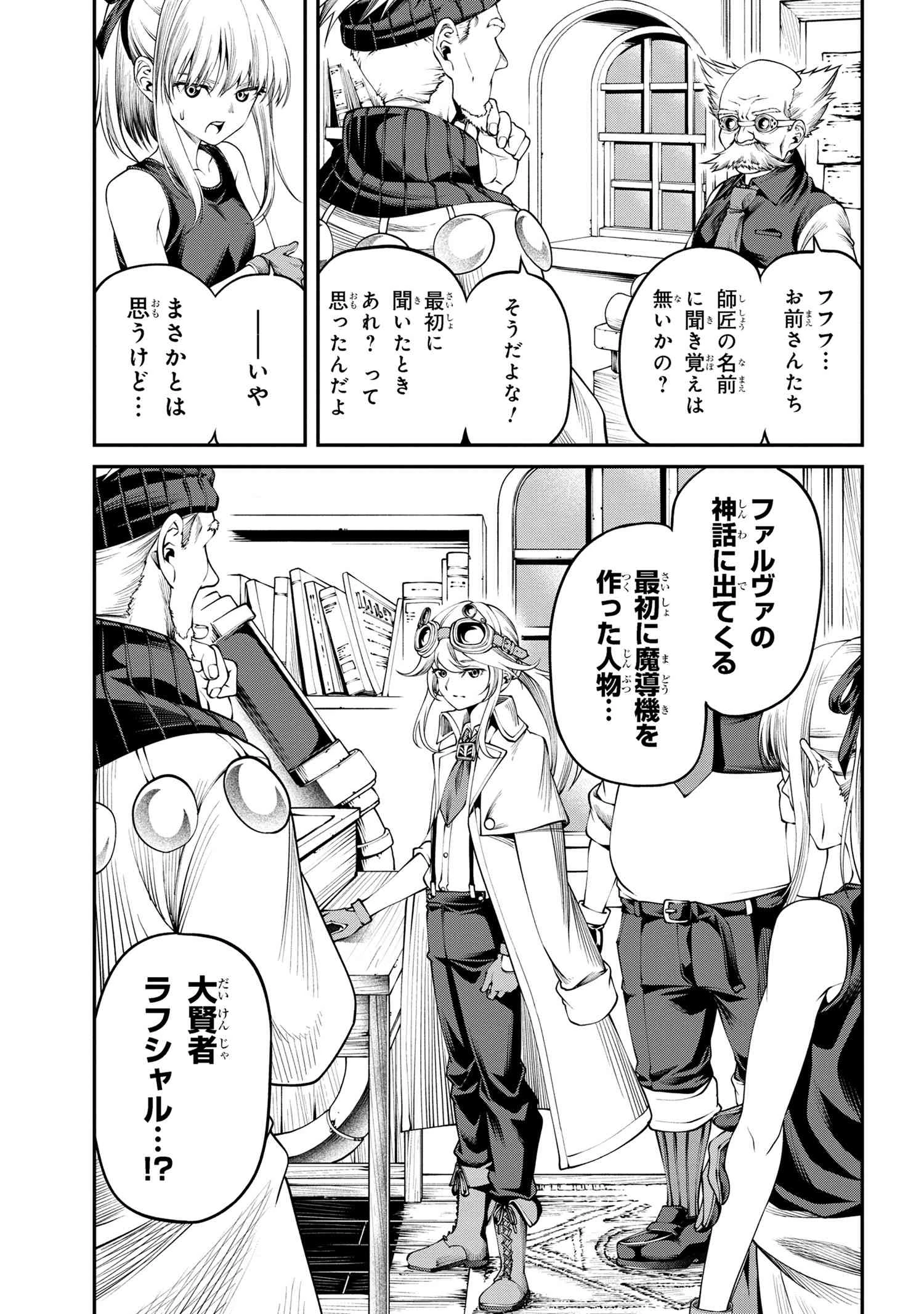 クラス最安値で売られた俺は、実は最強パラメーター 第29.1話 - 18