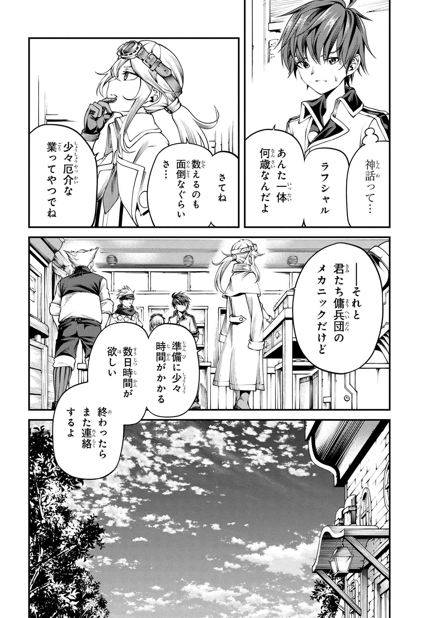 クラス最安値で売られた俺は、実は最強パラメーター 第29.1話 - 19