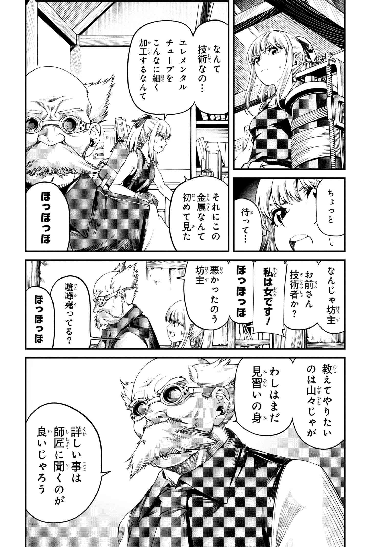 クラス最安値で売られた俺は、実は最強パラメーター 第28.2話 - 4