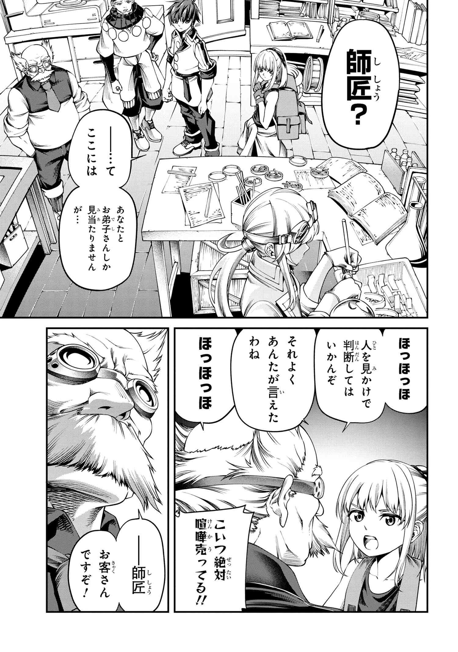 クラス最安値で売られた俺は、実は最強パラメーター 第28.2話 - 5