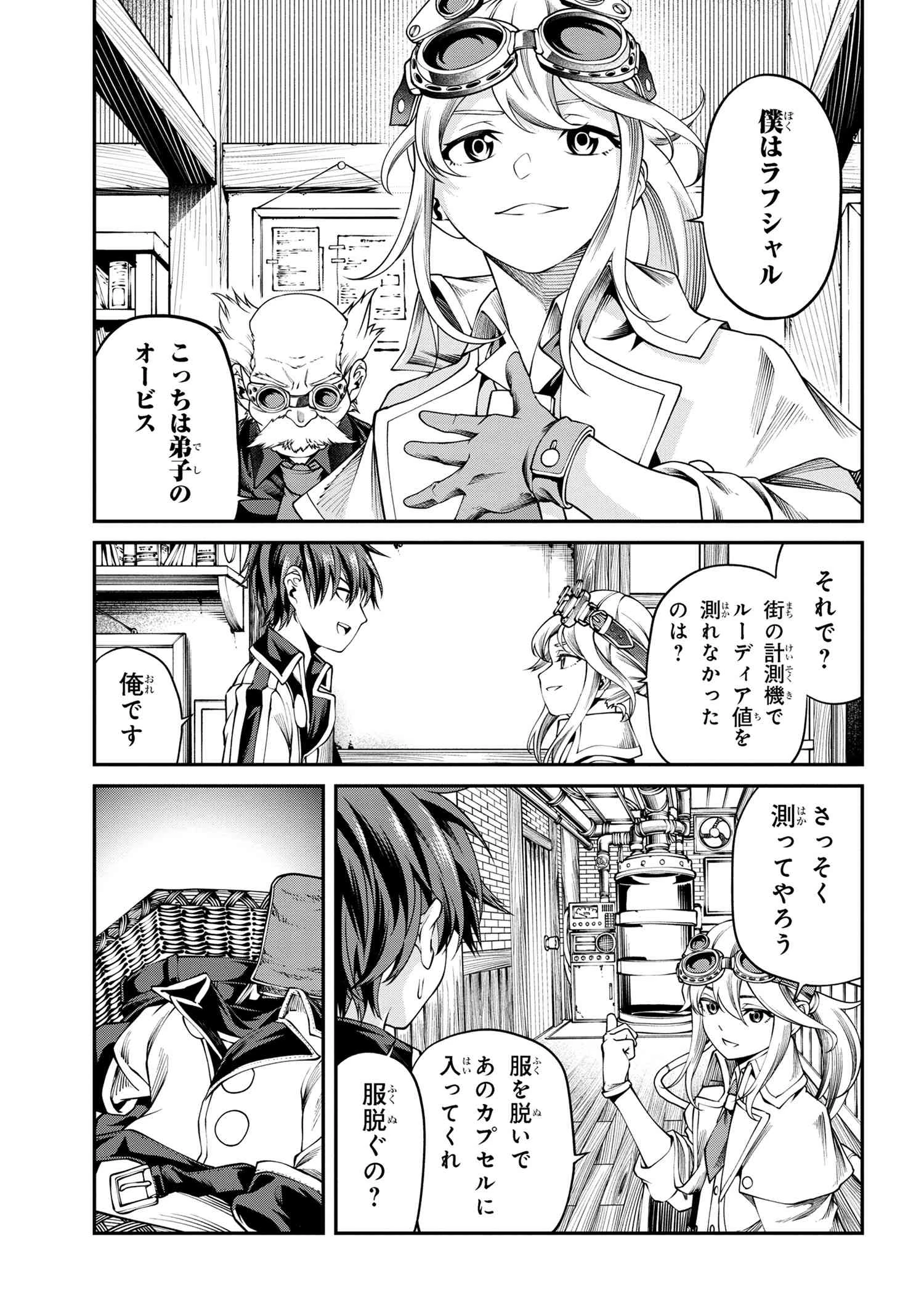 クラス最安値で売られた俺は、実は最強パラメーター 第28.2話 - 7