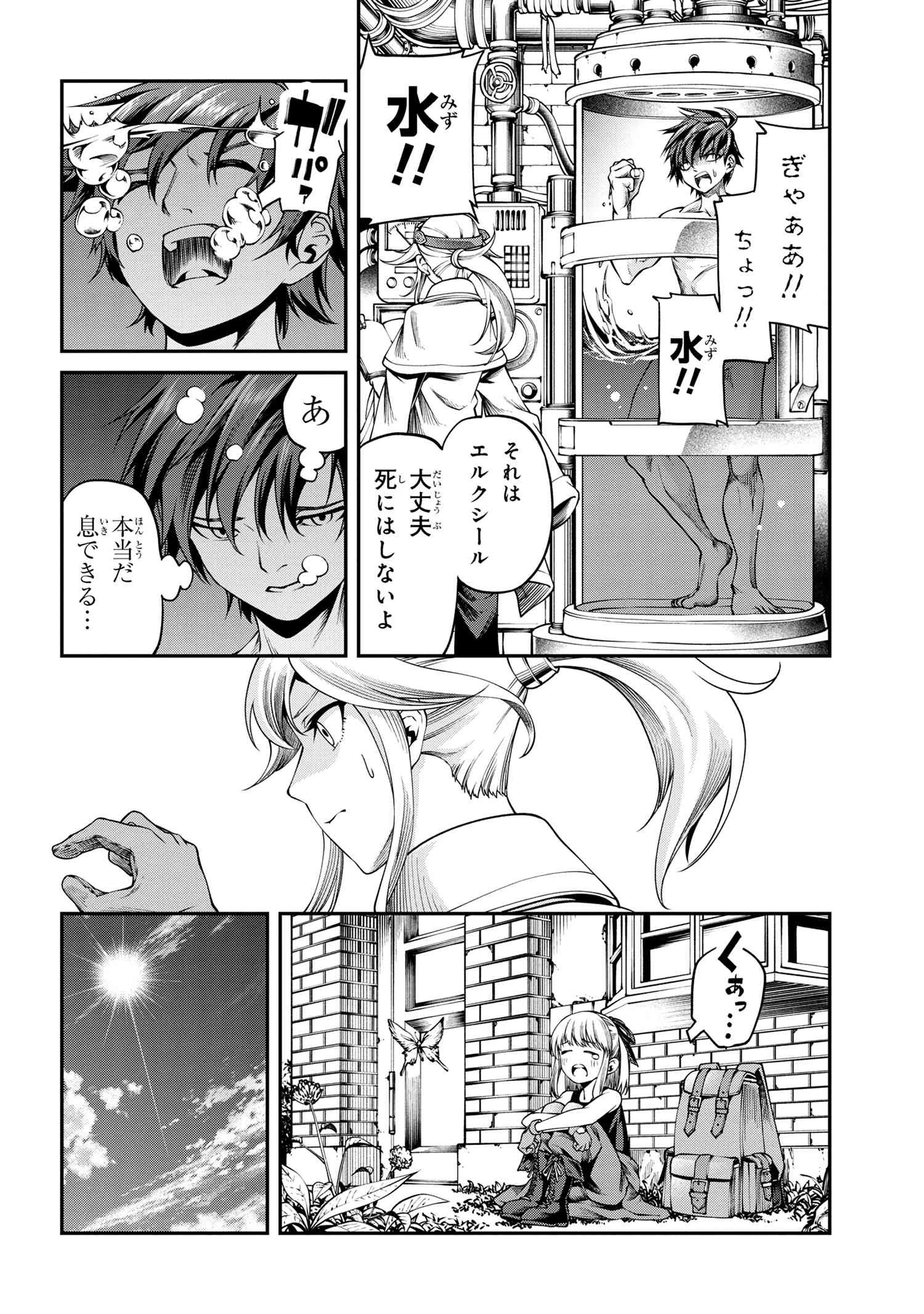 クラス最安値で売られた俺は、実は最強パラメーター 第28.2話 - 8