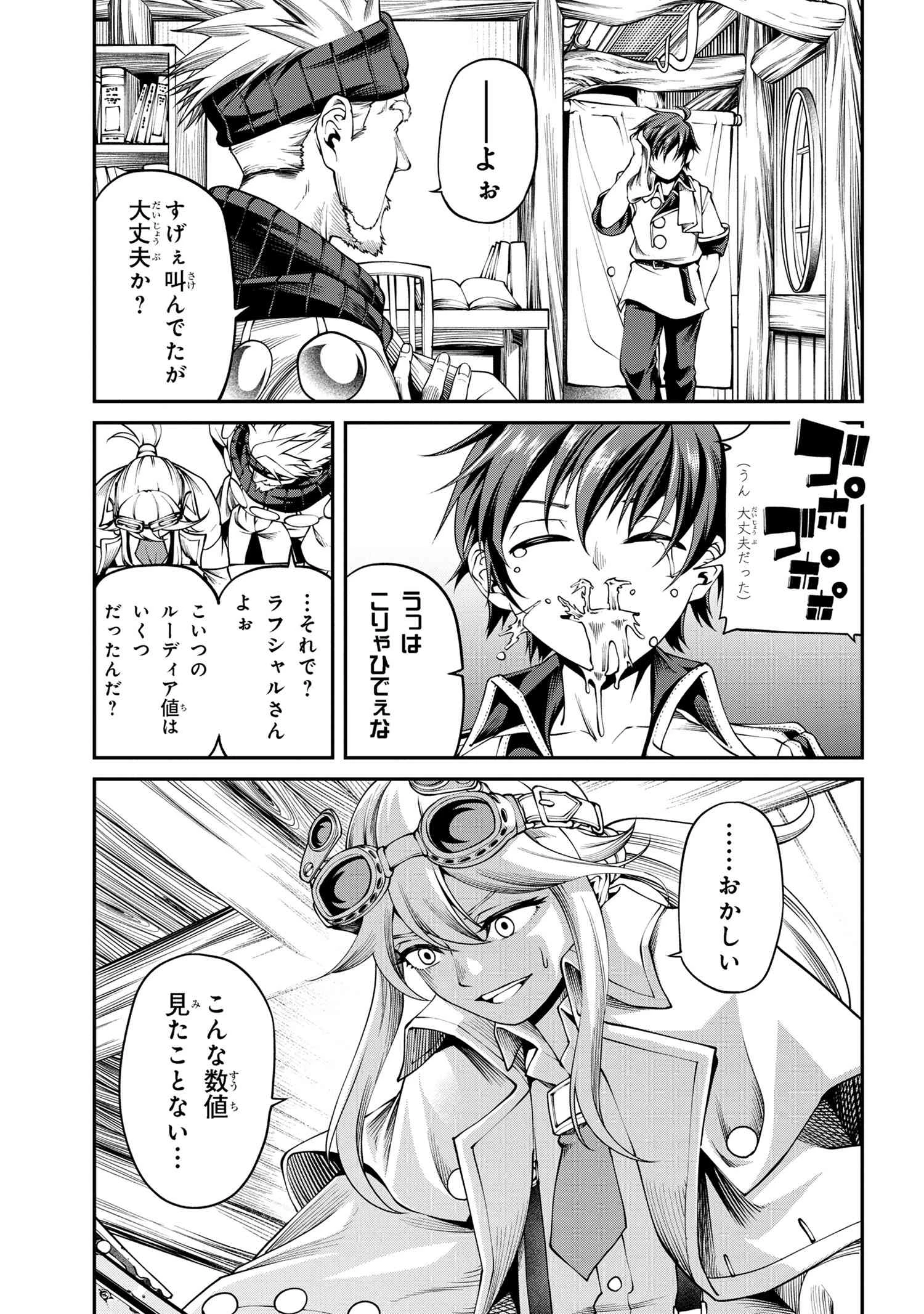 クラス最安値で売られた俺は、実は最強パラメーター 第28.2話 - 9