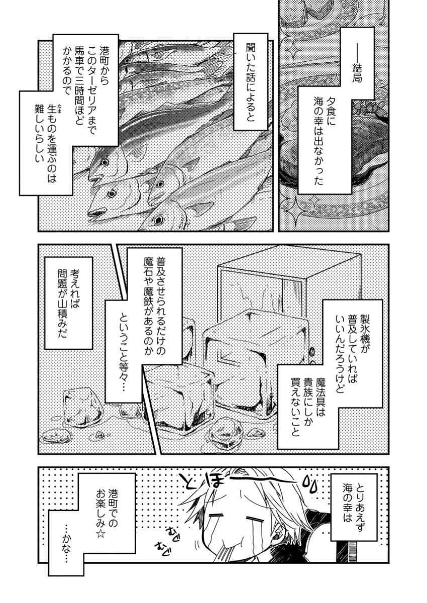 転生したら平民でした。～生活水準に耐えられないので貴族を目指します～ 第22.1話 - 1