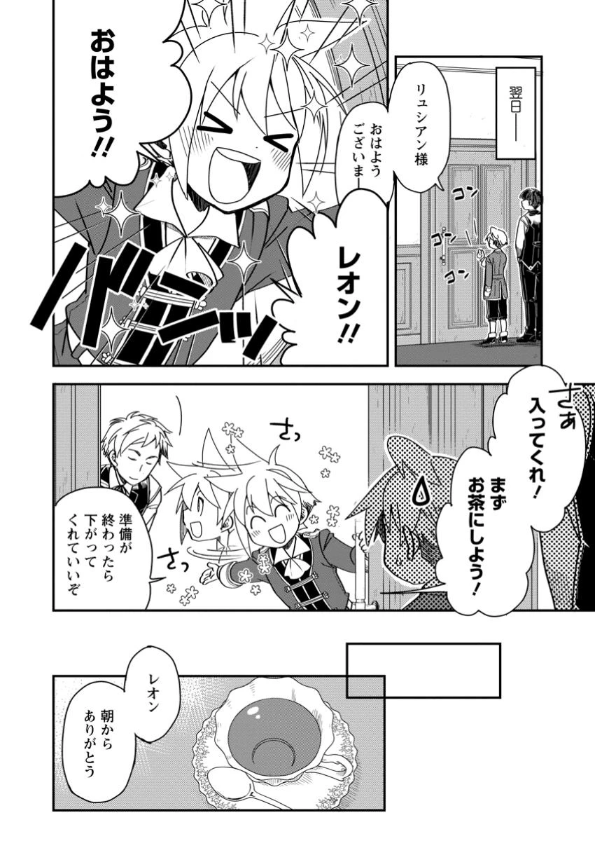 転生したら平民でした。～生活水準に耐えられないので貴族を目指します～ 第22.1話 - 2