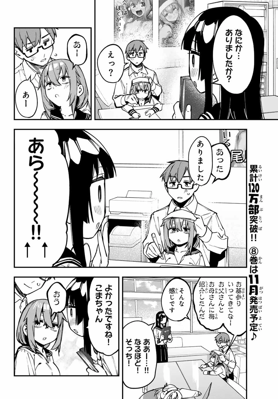 生徒会にも穴はある！ 第107話 - 2