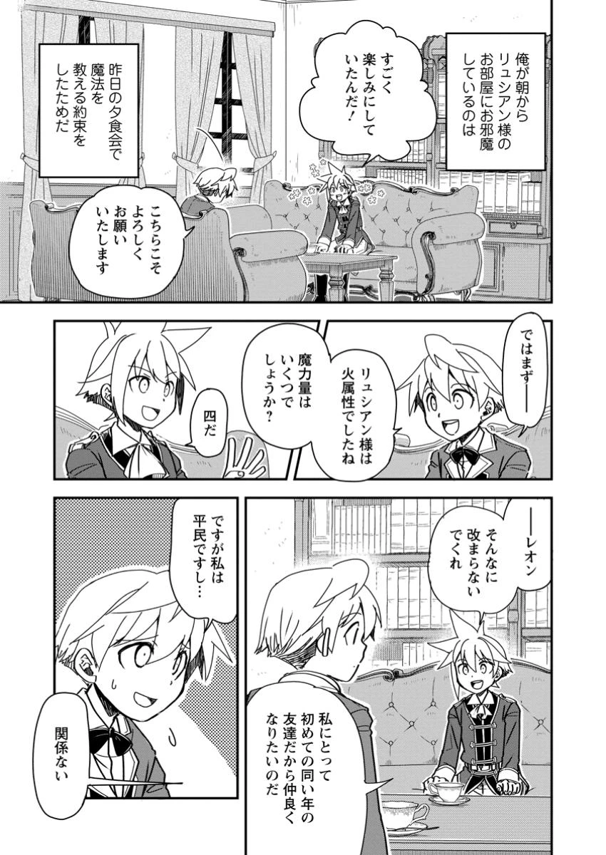 転生したら平民でした。～生活水準に耐えられないので貴族を目指します～ 第22.1話 - 3